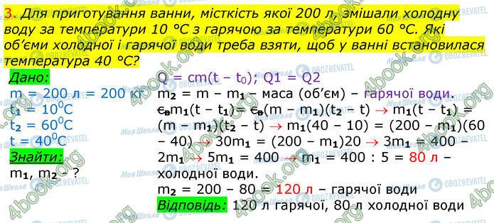 ГДЗ Фізика 8 клас сторінка §10-(Впр.2.3)